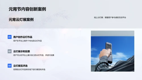 元宵节新媒体分析