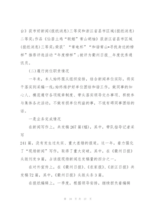 新闻单位工作总结报告模板5篇.docx