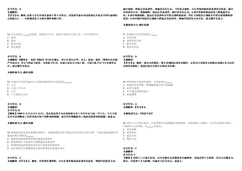 2021年安徽马鞍山市郑蒲港新区机关事业单位招考聘用就业见习人员强化练习卷第092期