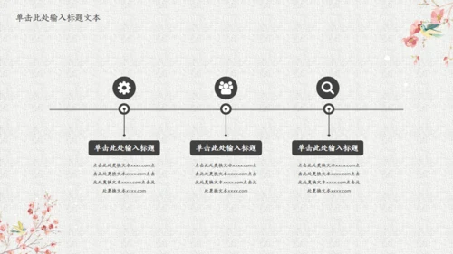 花鸟压枝头纹理背景中国风通用PPT模板