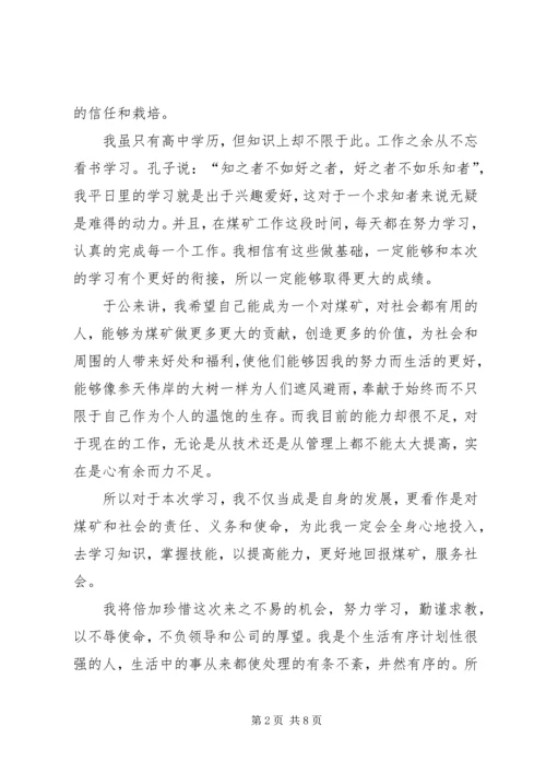 在职学习申请报告.docx