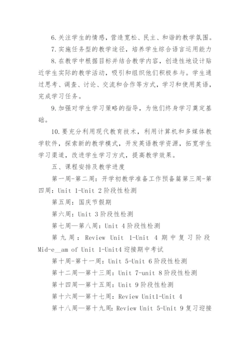 初中英语新学期教学计划.docx