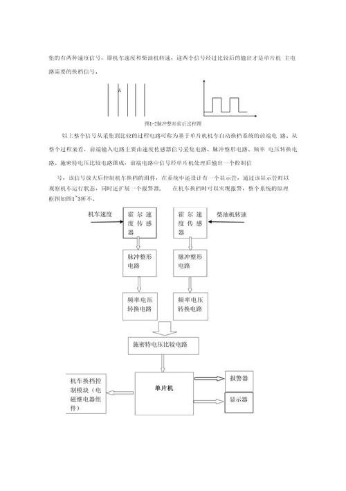 基于单片机的机车自动换挡设计毕业设计