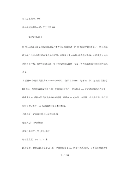 高速公路实施性施工组织设计(1).docx