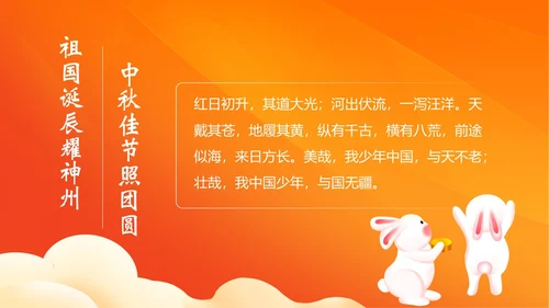 中秋国庆贺卡中秋佳节欢度国庆PPT课件