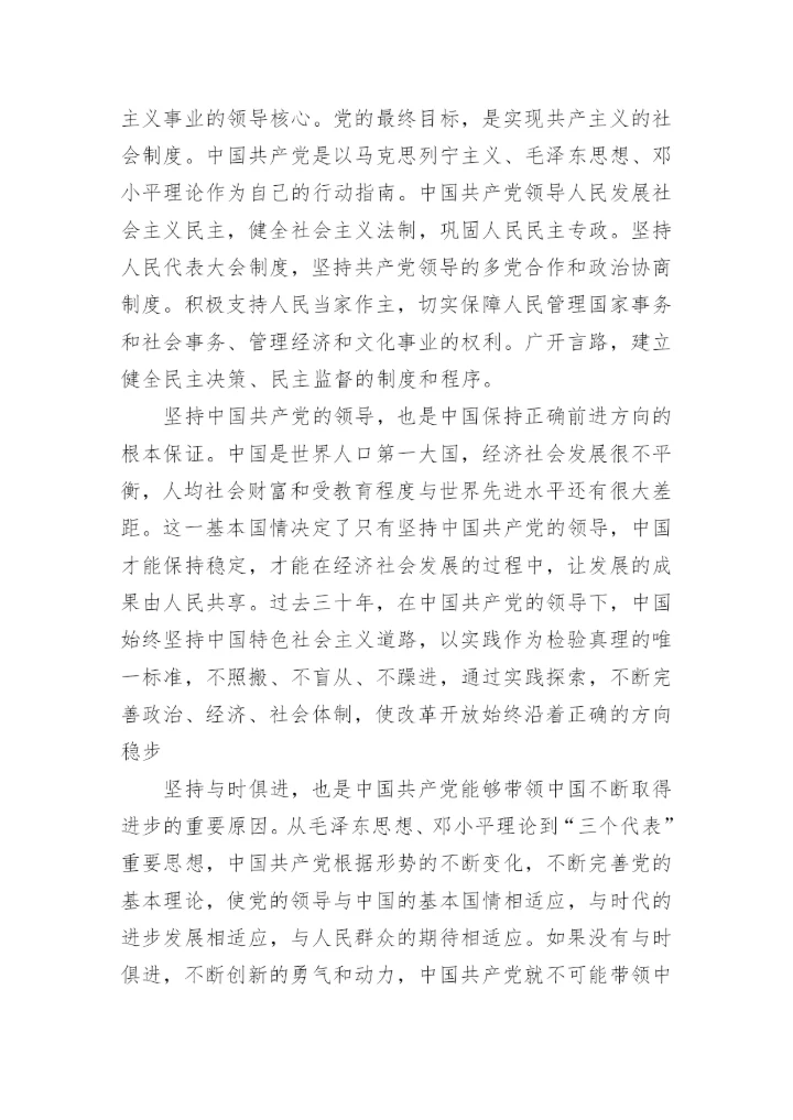 公司经理入党申请书精选.docx