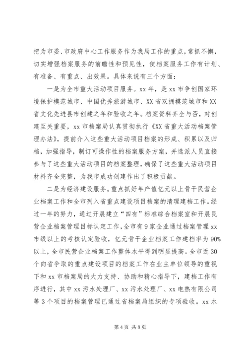 档案局法制宣传工作计划与档案局法制建设工作计划 (3).docx