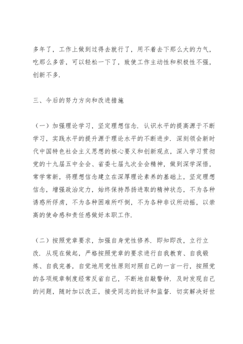 2022度基层党组织组织生活会个人对照检查材料.docx