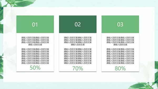 小清新简约树叶总结汇报PPT模板