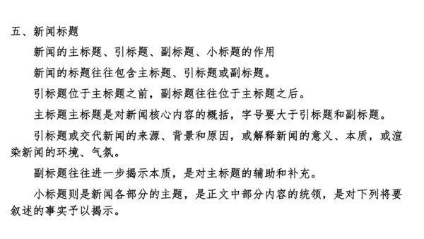 八上第一单元知识梳理－2023-2024学年八年级语文上册知识（考点）梳理与能力训练 课件(共44张