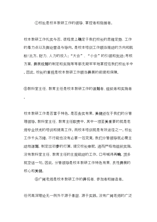 教师授课赛闭幕会上的致辞发言(共5页)