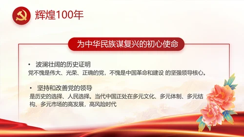 红色大气党建党支部年终工作总结PPT