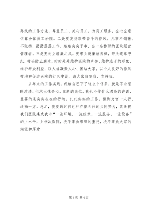 医院新领导就职演讲稿.docx