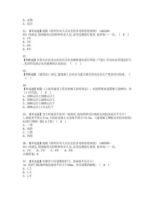 2022年上海市安全员A证考试内容及复审考试模拟题含答案第33期