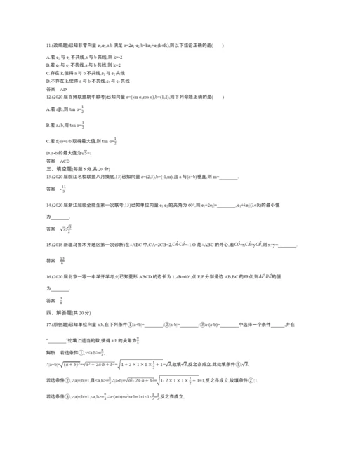 §7.2-平面向量的数量积及向量的综合应用(试题部分).docx