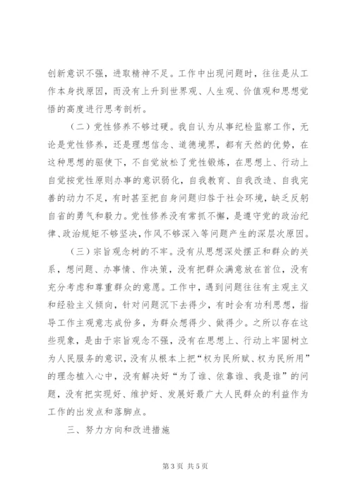 纪委书记个人对照检查材料 (2).docx