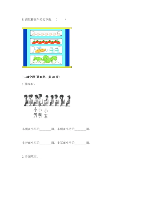 人教版一年级上册数学期中测试卷精品【典型题】.docx