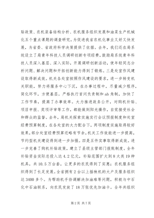 农机局作风建设大会上的讲话.docx