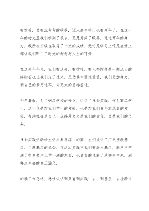 关于高中生社会实践心得体会.docx