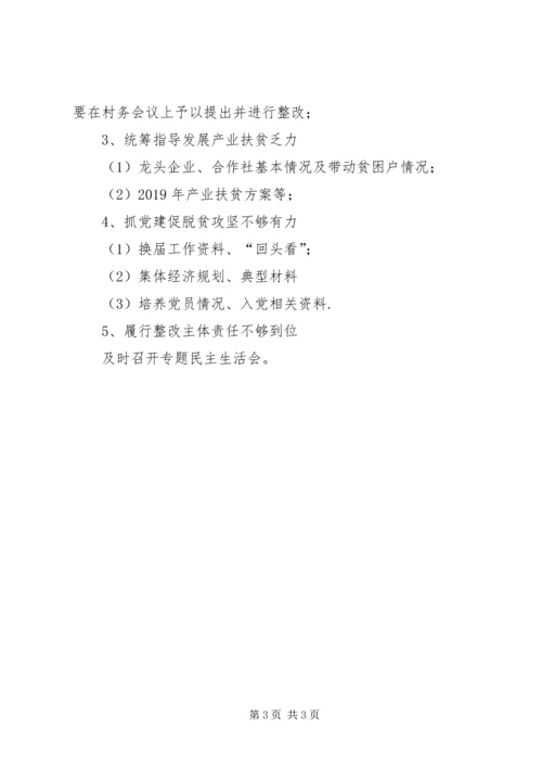 乡镇扶贫工作整改措施方案总结.docx