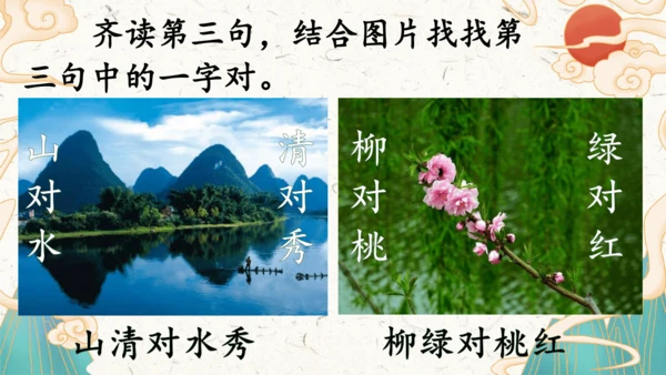 统编版语文一年级上册识字5《对韵歌》教学课件