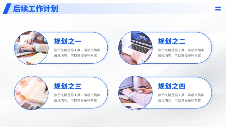 蓝色公司总结汇报述职PPT模板