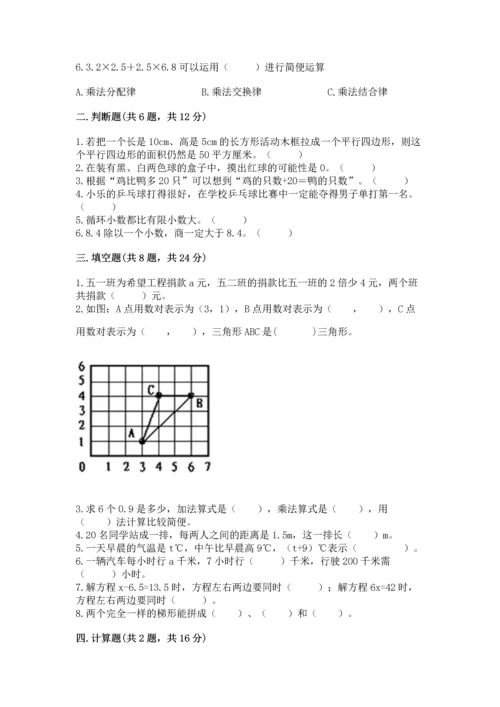 2022人教版五年级上册数学期末测试卷（名师系列）.docx