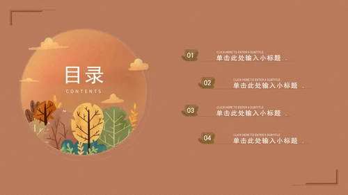 红色深林落日论文答辩PPT模板