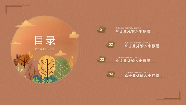 红色深林落日论文答辩PPT模板