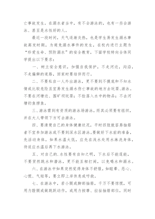 防溺水小学校长安全教育优秀讲话稿.docx