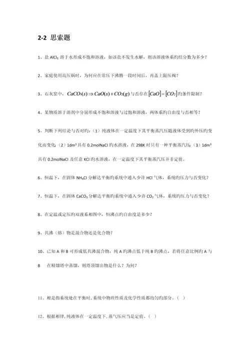2023年物理化学下册题库.docx