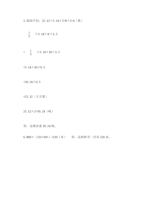 人教版六年级下册数学期末测试卷含答案（实用）.docx