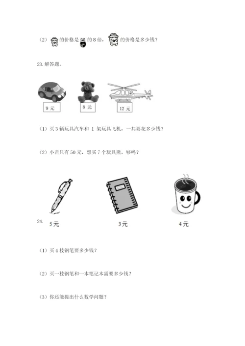 小学二年级数学应用题50道带答案（精练）.docx