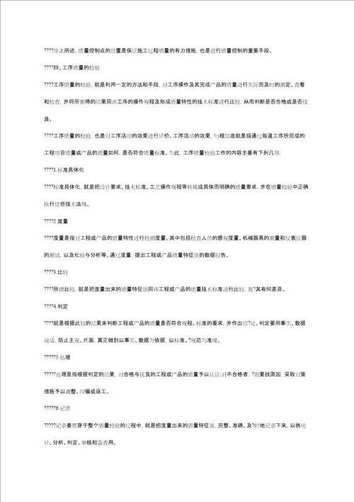 施工工序的质量控制