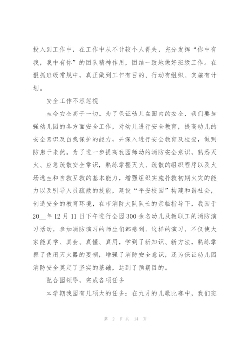 幼儿园教学老师心得体会.docx