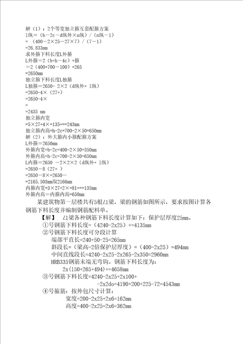 钢筋下料长度计算