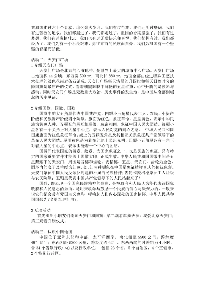 幼儿园小班国庆节活动教案