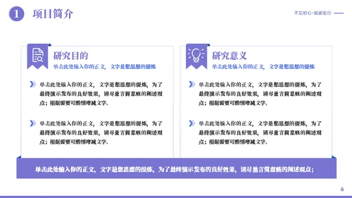 新技术新项目课题申报答辩模板