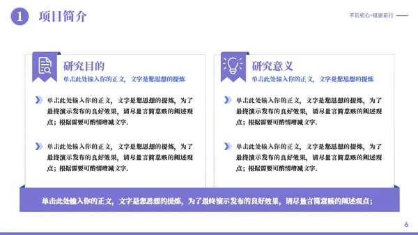 新技术新项目课题申报答辩模板