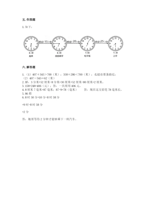 小学三年级上册数学期中测试卷及完整答案（全优）.docx