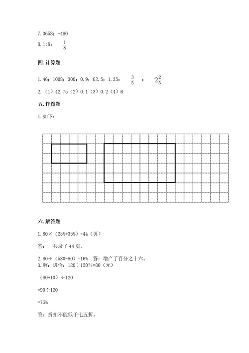 北京版六年级下册期末真题卷附答案（基础题）