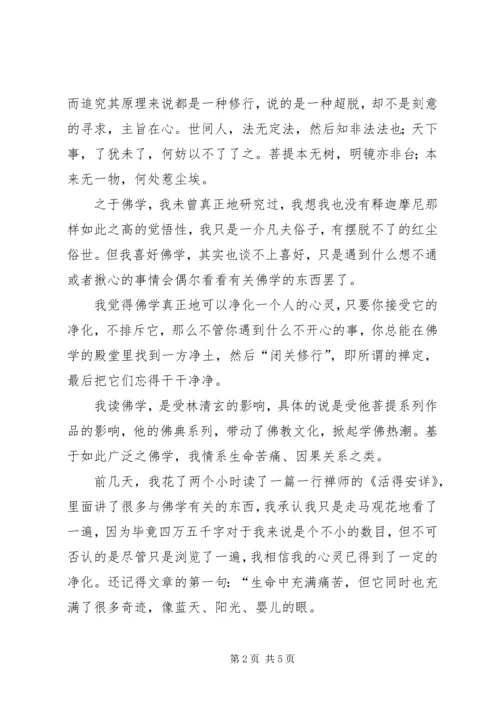 关于佛学的心得体会.docx