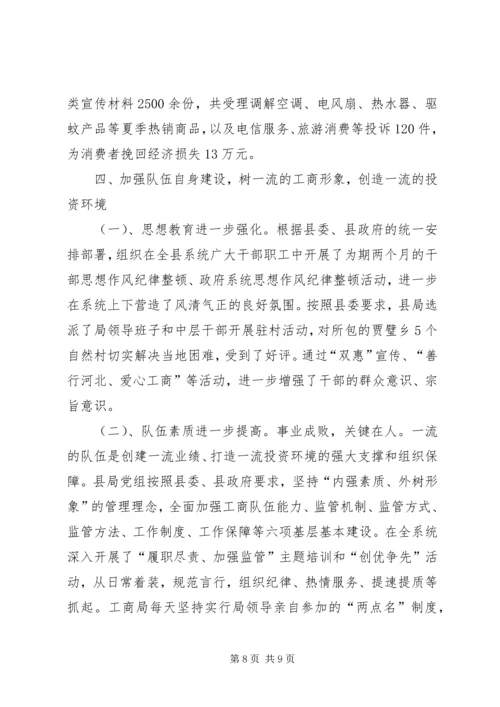 县工商局工作报告.docx