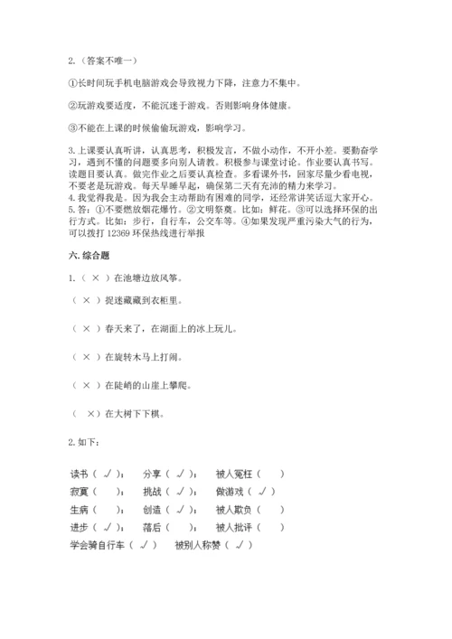 部编版二年级下册道德与法治 期末测试卷精编.docx