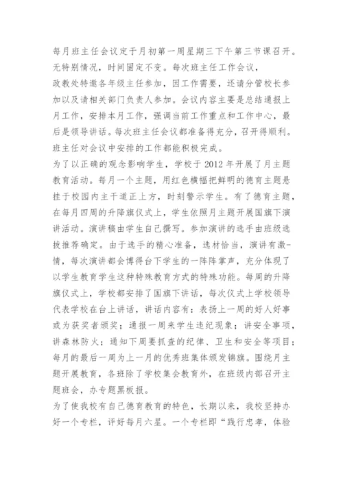 春季学期政教处工作总结.docx