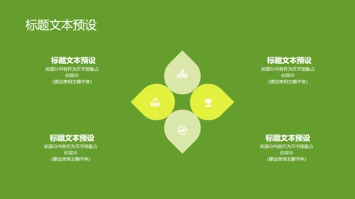 世界环境日环保主题活动通用PPT模板