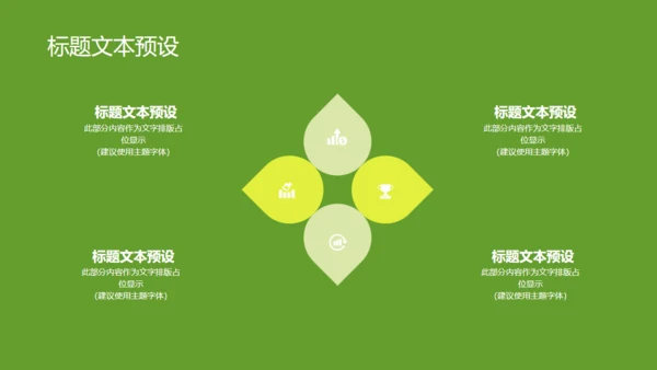 世界环境日环保主题活动通用PPT模板