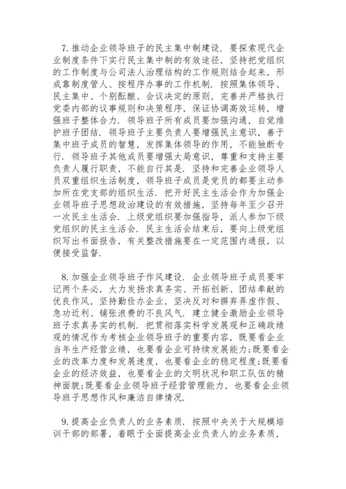 加强中央企业党的建设工作.docx