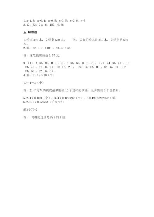 2022人教版数学五年级上册期末测试卷a4版可打印.docx