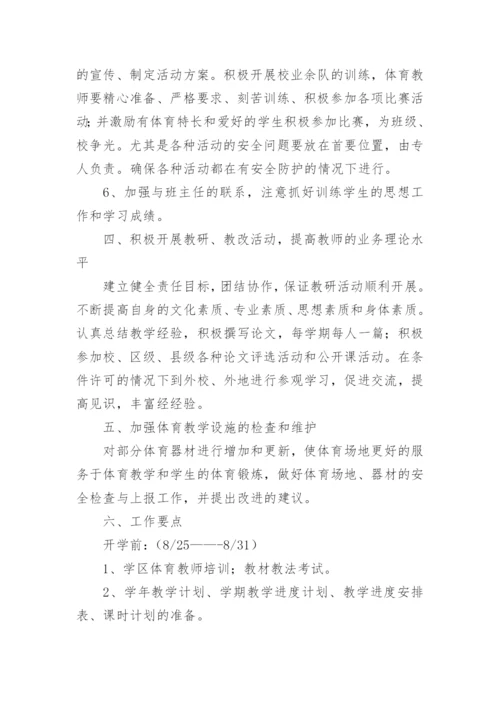 初中体育教研组工作计划.docx